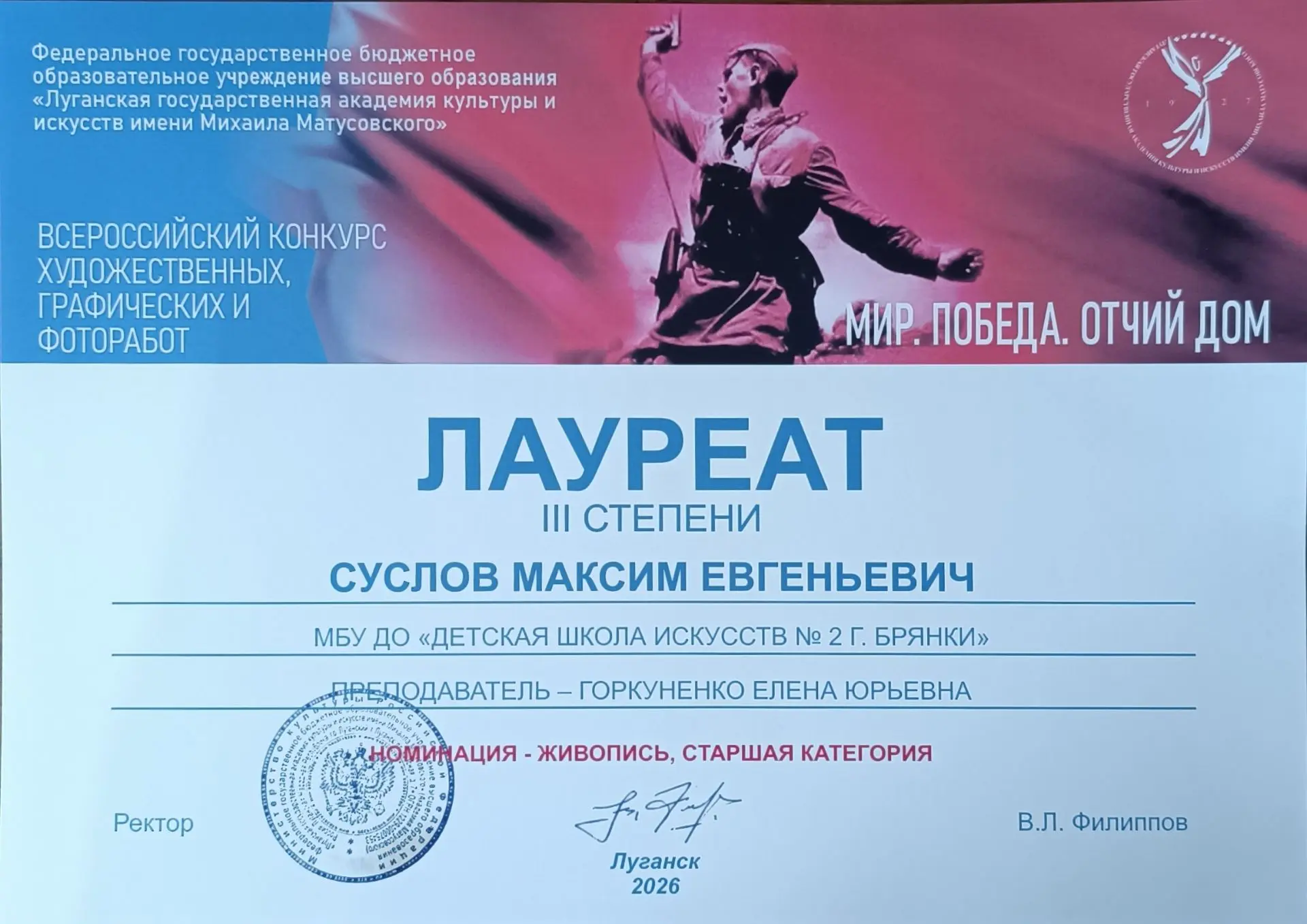 Поздравляем учащихся художественного отдела с успешным участием во Всероссийском конкур...