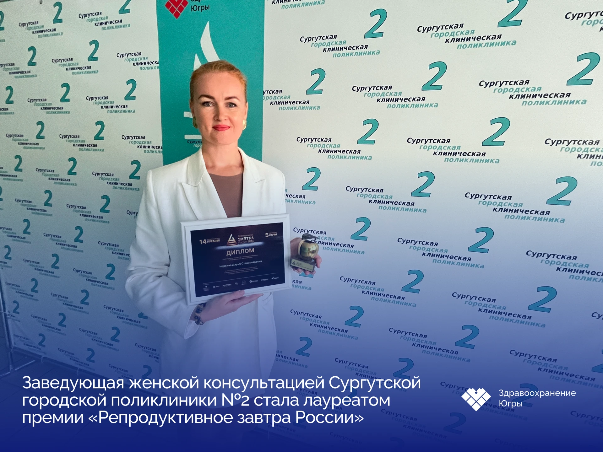 🏆 Сургутский специалист получила признание на конгрессе «Репродуктивный потенциал Росс...