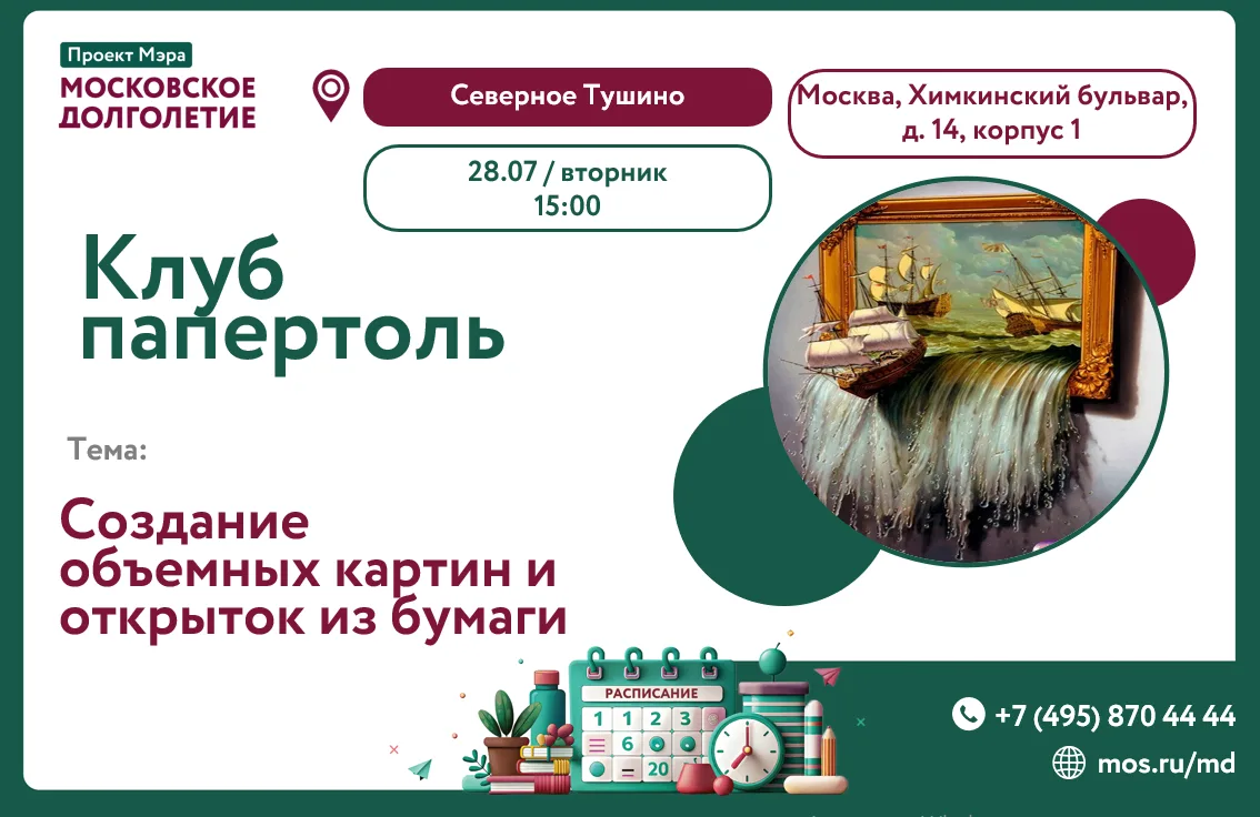 Дорогие друзья!  

Приглашаем всех желающих 28 июля в 15:00 на мастер-класс в технике ПАПЕРТОЛЬ от л