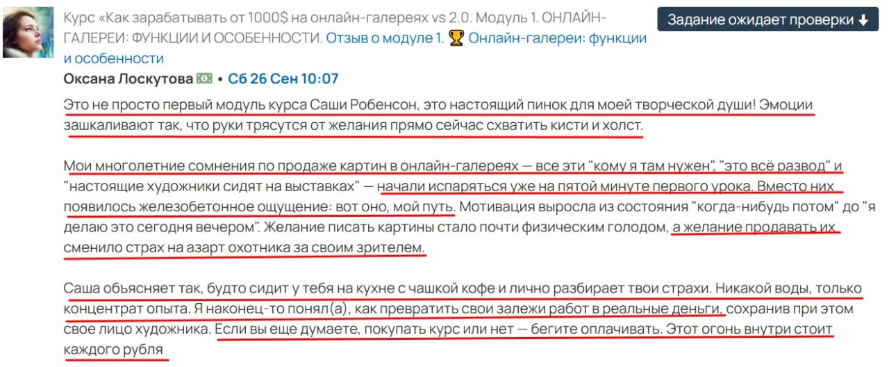 ❤️ Читаю ваши отзывы и понимаю, что все не зря #отзыв