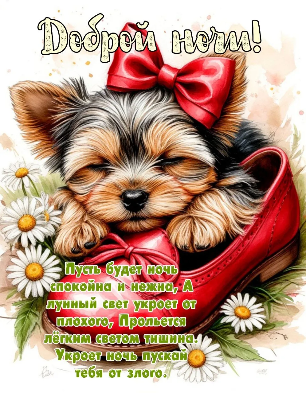 Добрые открытки