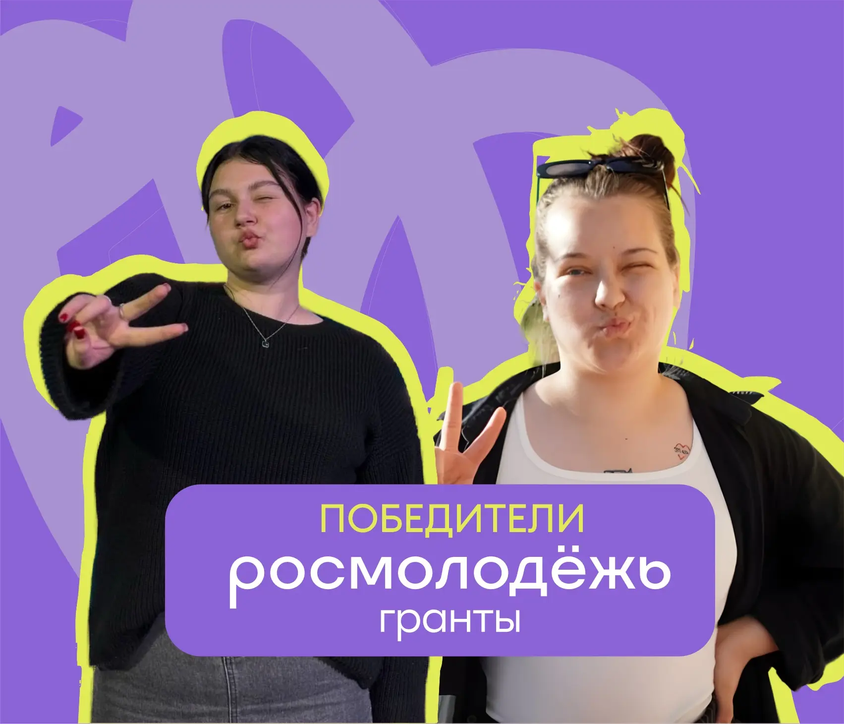 Наши специалисты в топе🏆

В Оренбурге в этом году наши сотрудники воплотят в жизнь два гранта «Росм