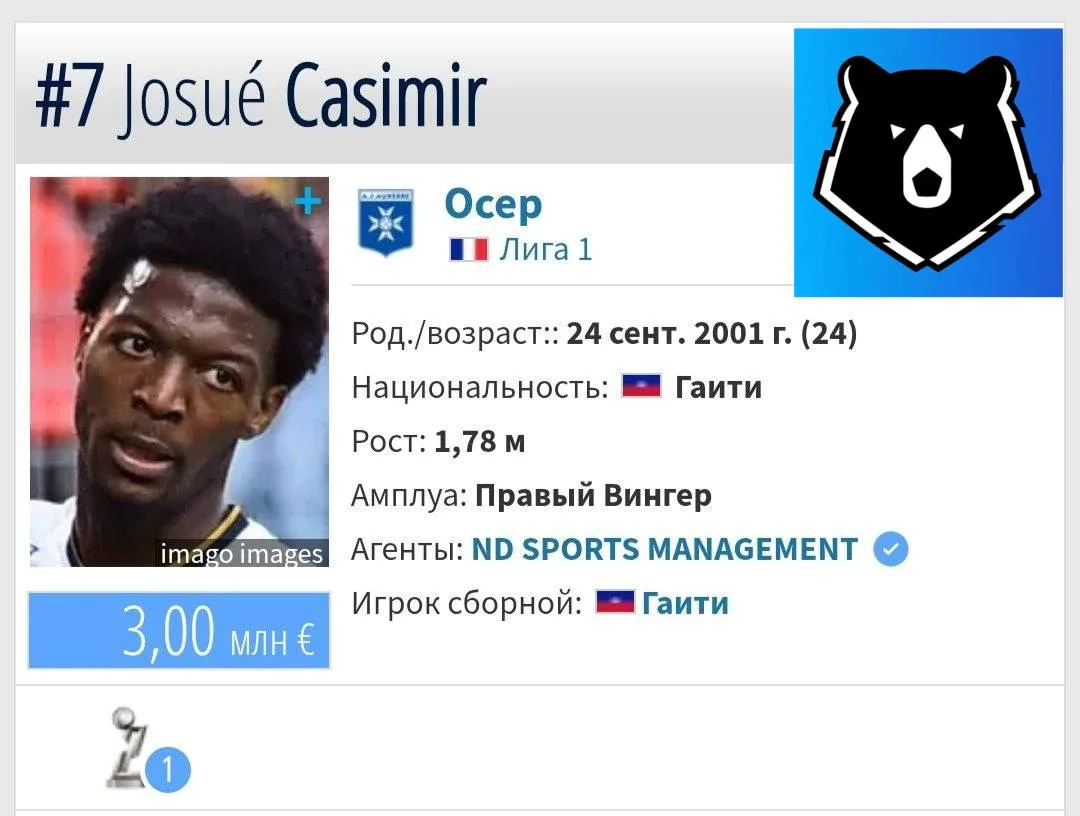 ⚡️🇭🇹 24-летний вингер сборной Гаити и «Осера» Жозуэ Касимир близок к переходу в росси...