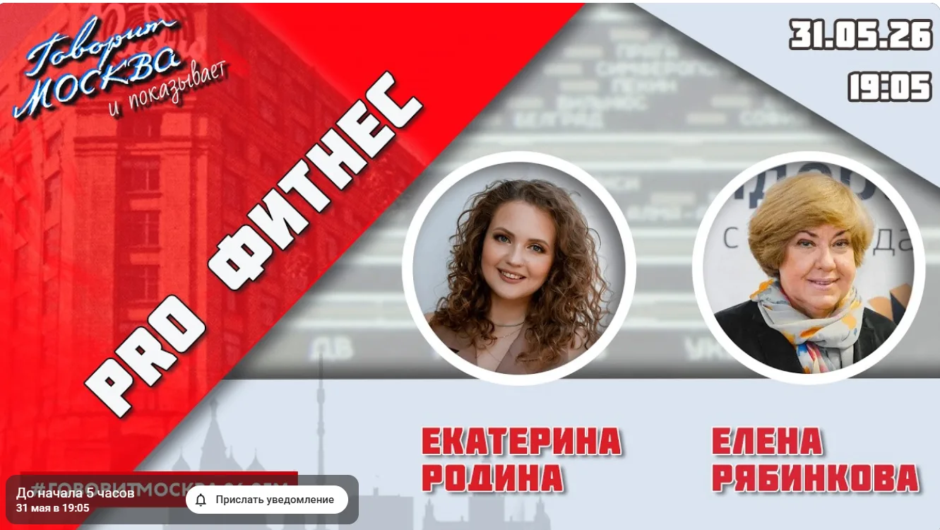 Уже сегодня в эфире — Елена Константиновна Рябинкова