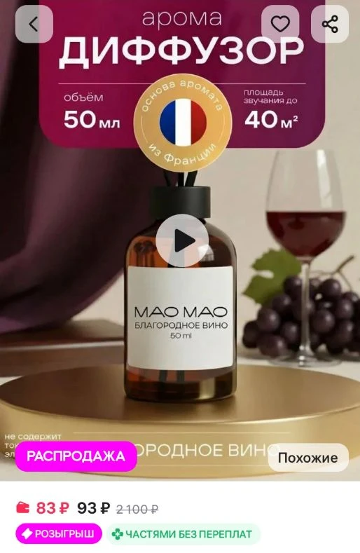 Диффузор для дома с палочками ароматизатор MAO MAO
