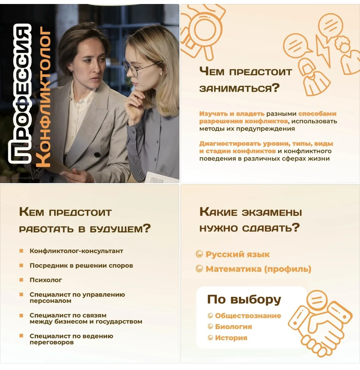 Кто такой конфликтолог? 🤝