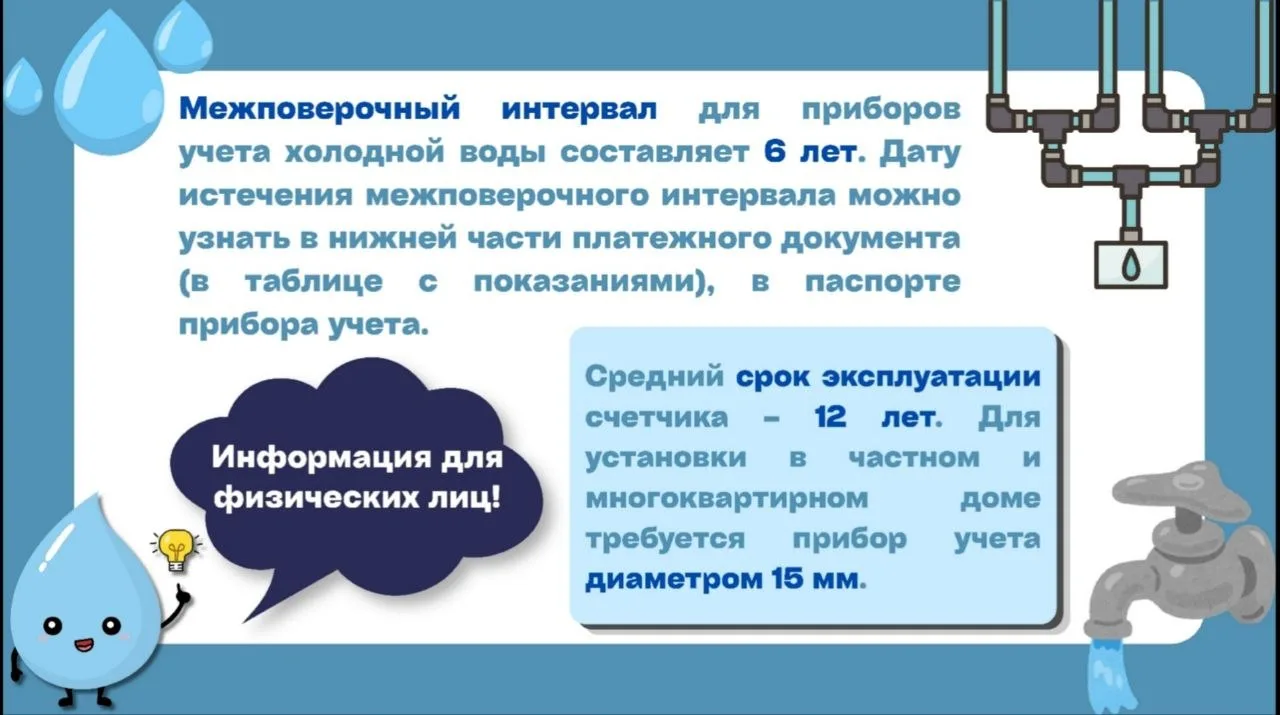 🔹Хорошие новости - теперь заявку на ввод в эксплуатацию прибора учета холодной воды можно подать по 