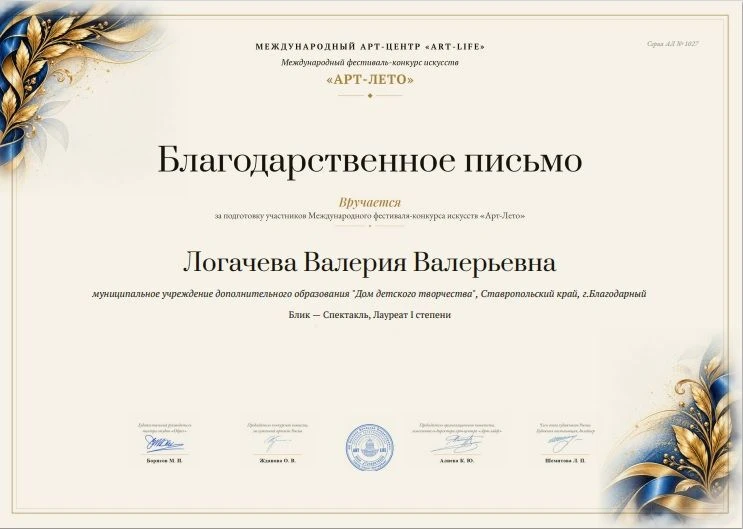 "АРТ-ЛЕТО" Международный фестиваль-конкурс искусств