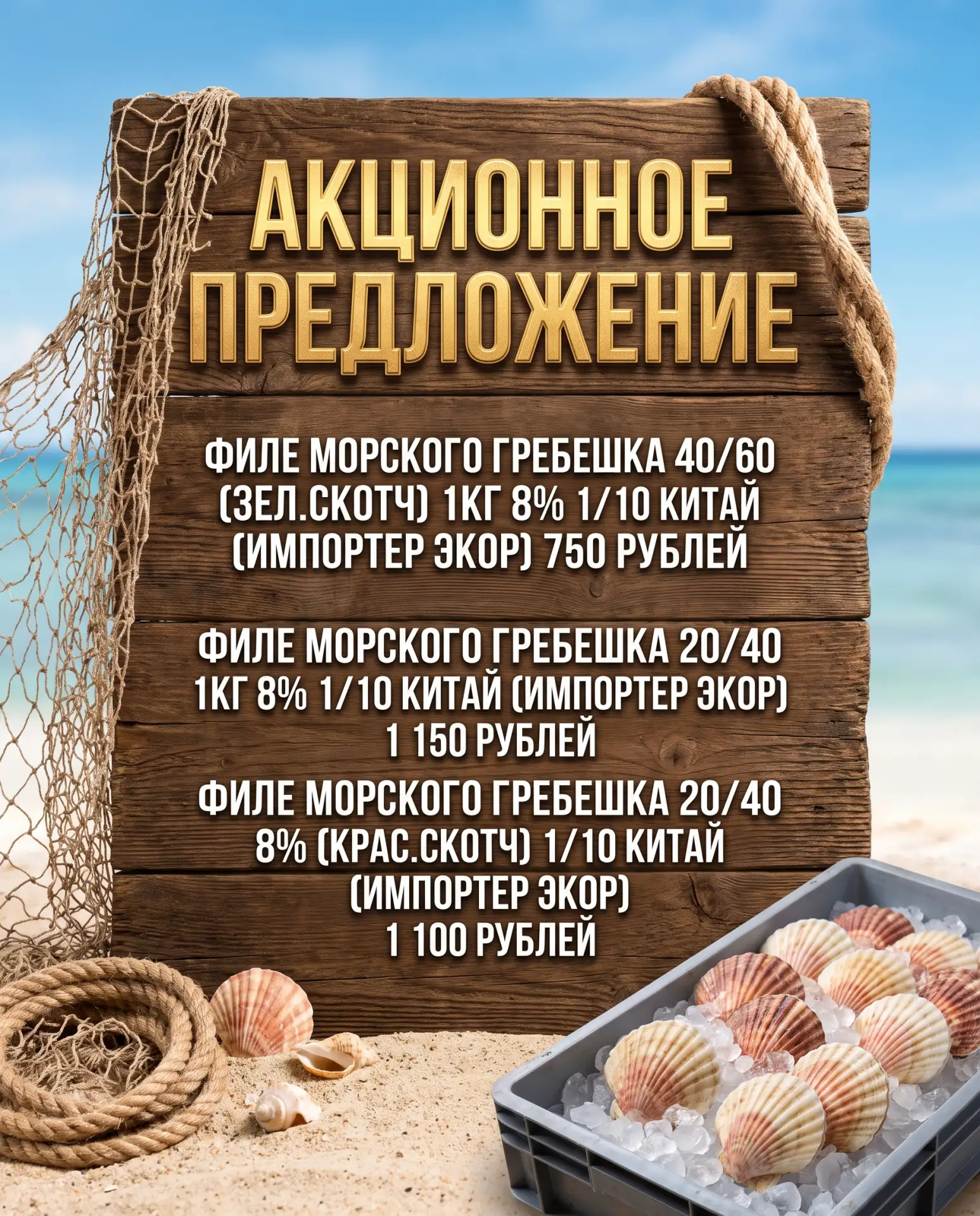 Акция на филе морского гребешка — свежесть моря по лучшей цене