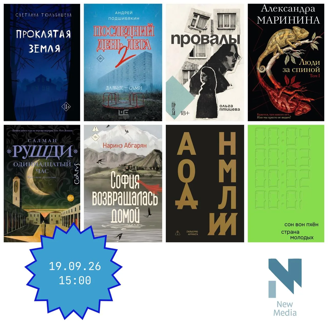 💝 Дарим яркие книжные новинки осени