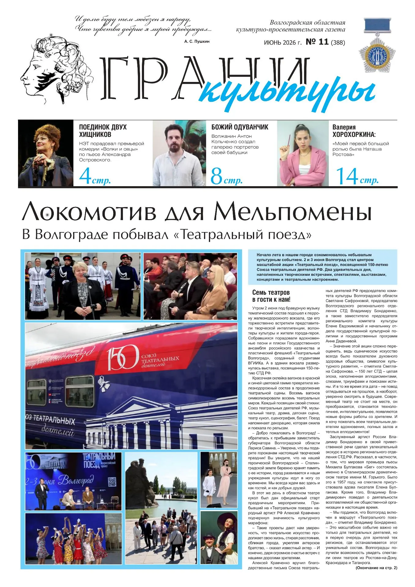 📰 Новый выпуск газеты "Грани культуры" (№11 за 2026 год)

Читаем здесь 👉 https://culture.volgograd