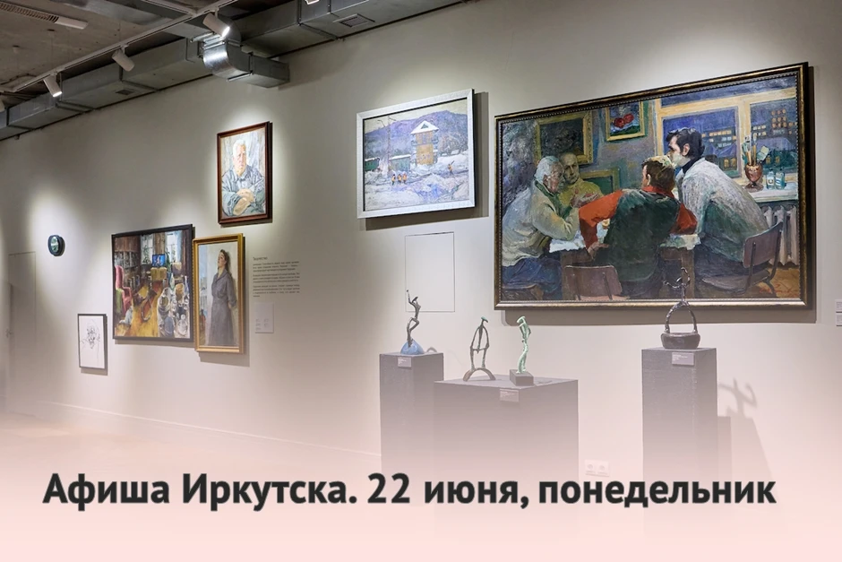 ✨ Рассказываем, куда можно сходить сегодня в Иркутске

— 10:00-16:00 Форум «Транспортный вектор-2026