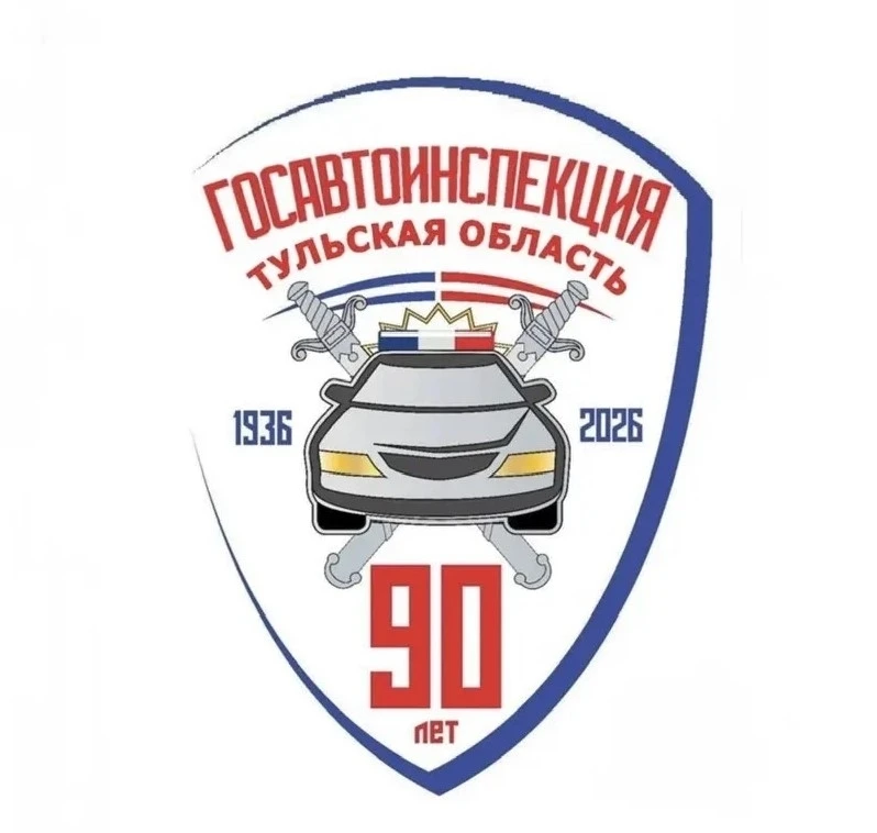 Госавтоинспекция Тульской области сообщает, что в отделении № 1 МРЭО на 192 километре а...