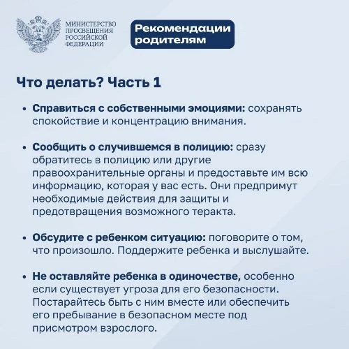 Будьте осторожны, сохраняйте спокойствие и тщательно проверяйте любую информацию!