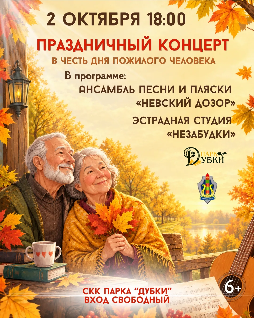 🍂 Октябрь дарит нам особенный, тёплый праздник — Международный день пожилых людей.