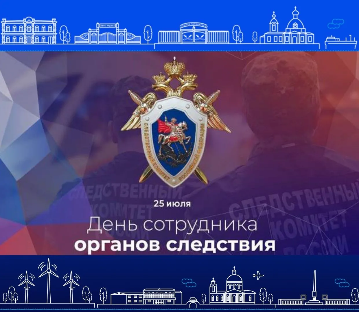 🎊Уважаемые сотрудники и ветераны органов следствия Астраханской области! Поздравляем вас с професси
