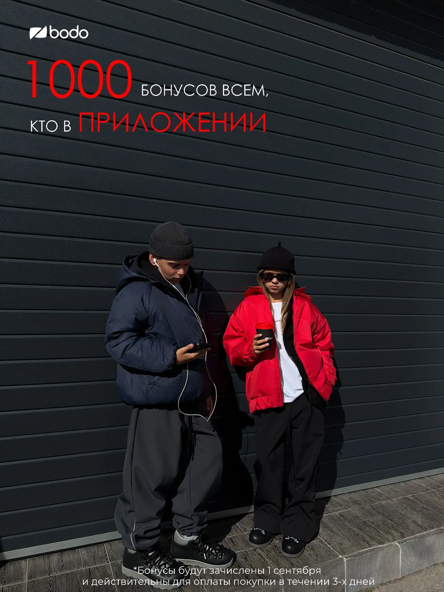 Скачали приложение bodo? Тогда у нас для вас кое-что есть🫶