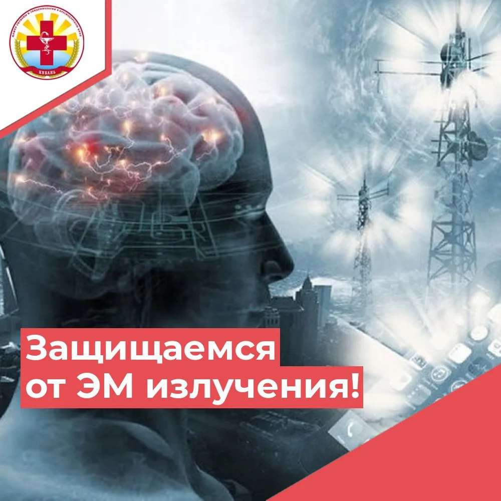 Как свести к минимуму вредное воздействие электромагнитного излучения?
