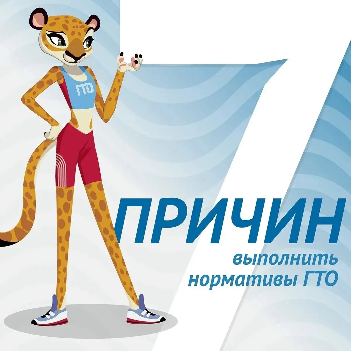 7 причин выполнить нормативы ГТО