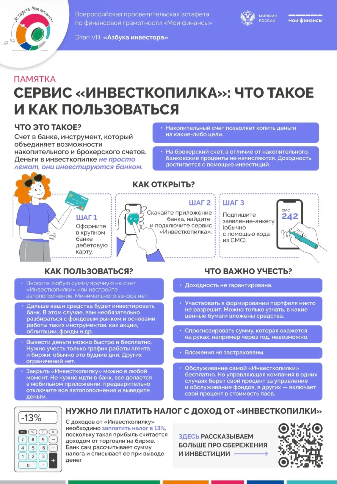 👛 Вы знакомы с инструментом «инвесткопилка»?

Сервис объединяет возможности накопительного и брокер