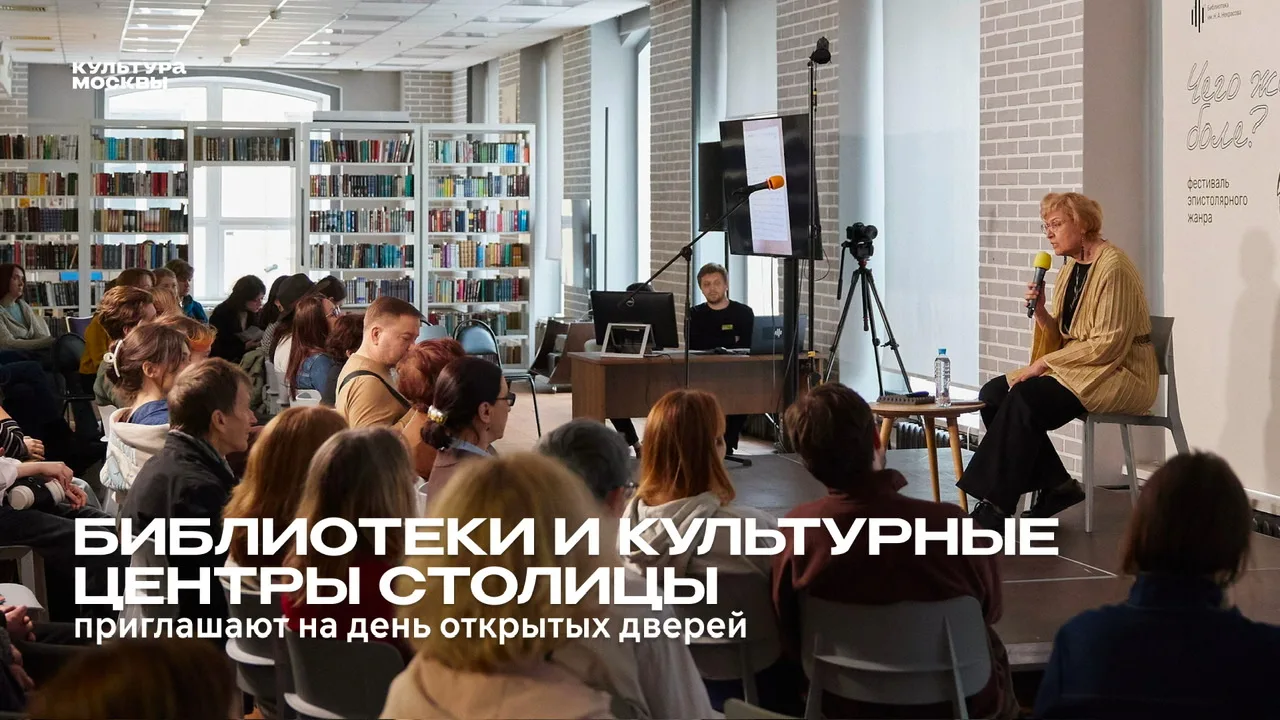 День открытых дверей пройдет в библиотеках и культурных центрах Москвы 22 августа