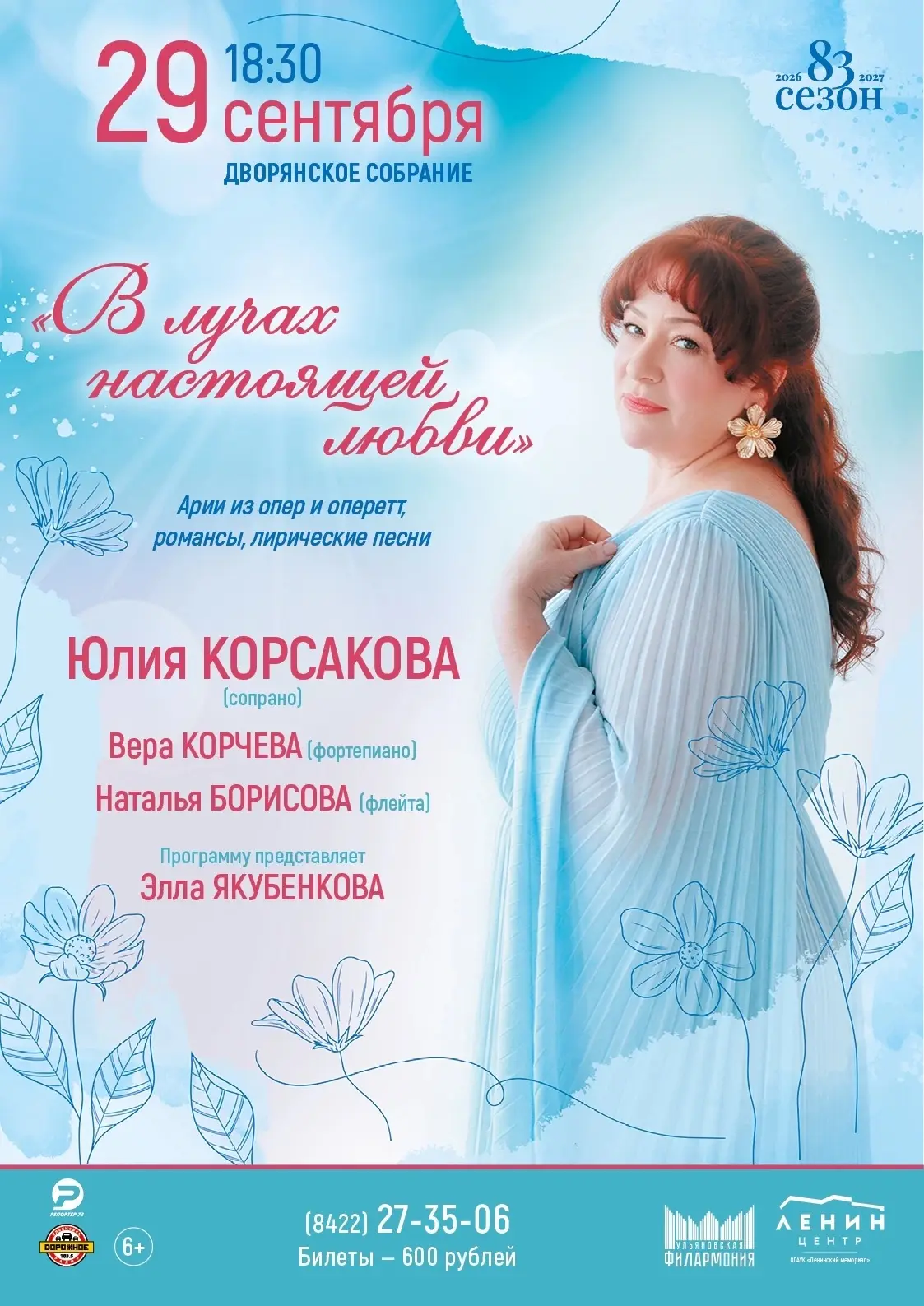💫Лауреат международного конкурса, солистка филармонии Юлия Корсакова представит сольны...