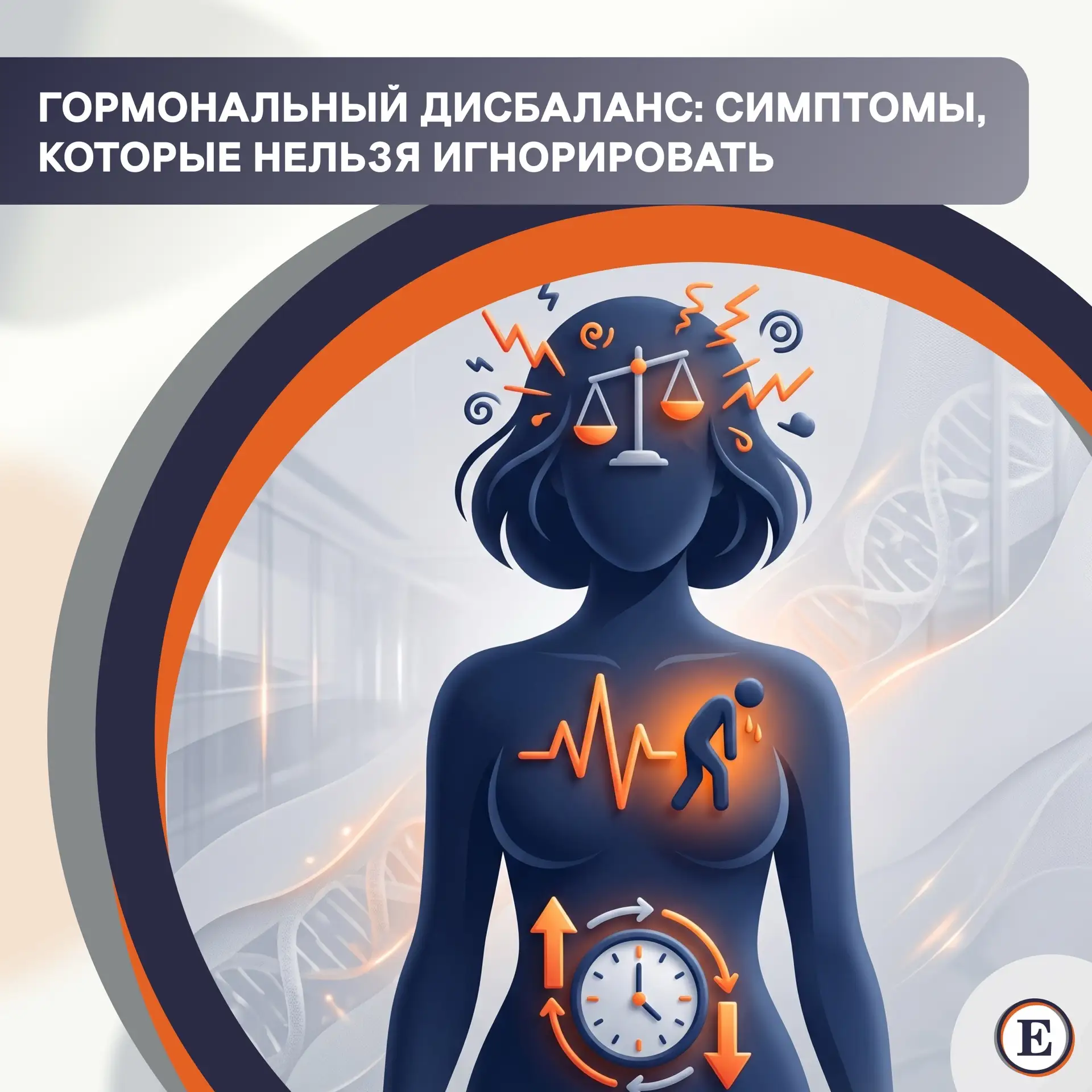 Гормональный дисбаланс: симптомы, которые нельзя игнорировать