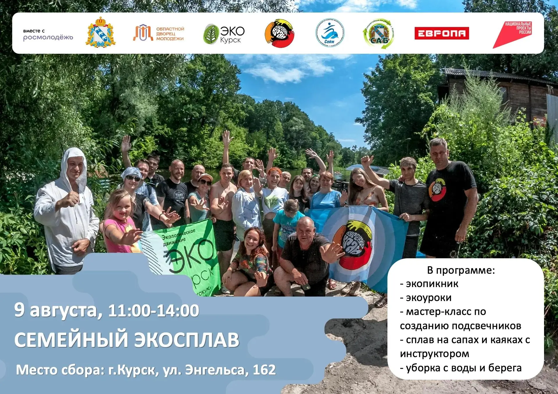 Семейный экосплав – интересно и полезно вместе с близкими
 
9 августа в рамках проекта «Клуб молодых