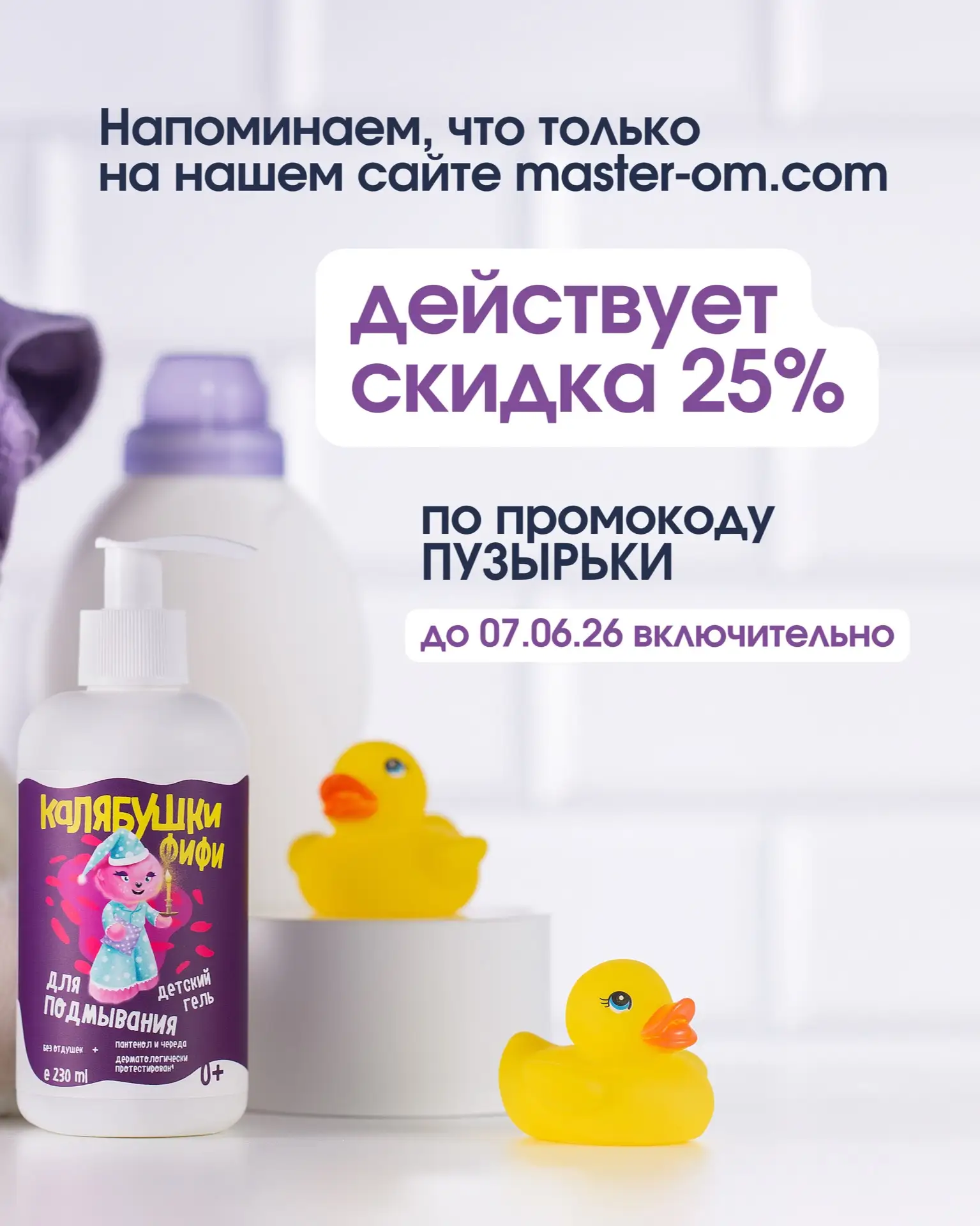 Взрослым здесь не место?
А вот и нет! 
Ведь наши детские продукты нашли себе применение и на полках 