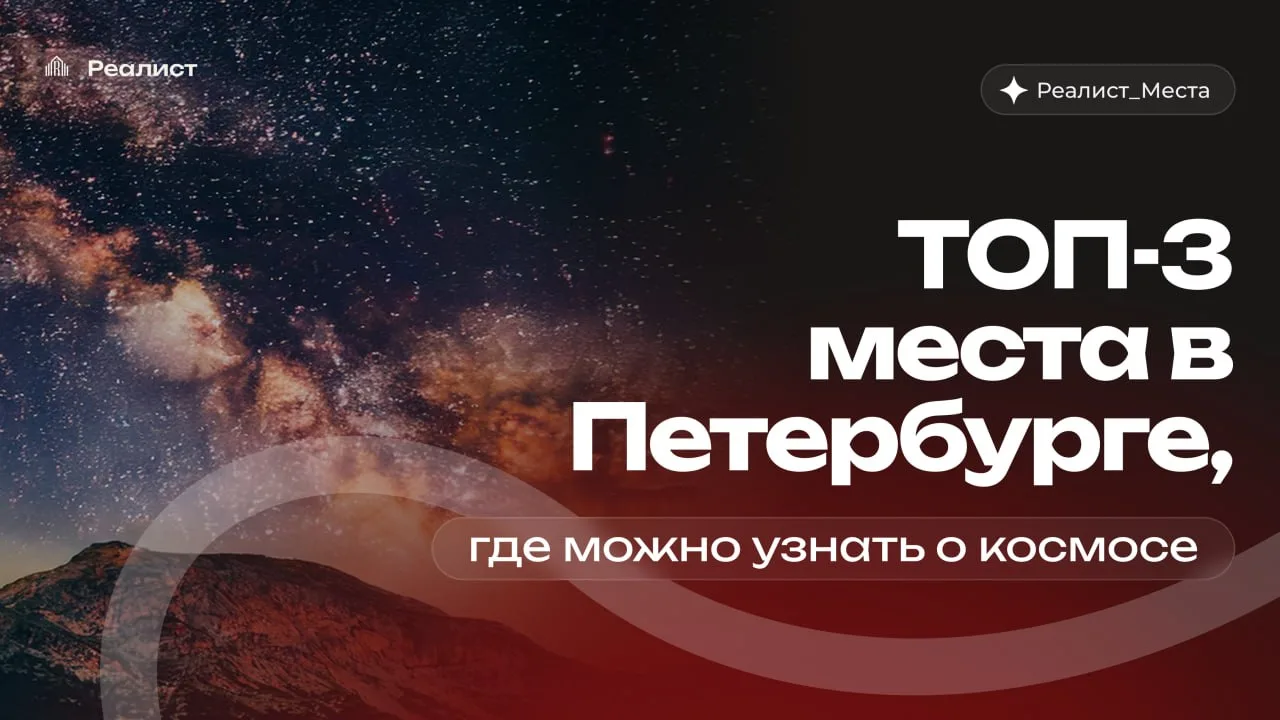 🚀 «Вижу первую звезду,