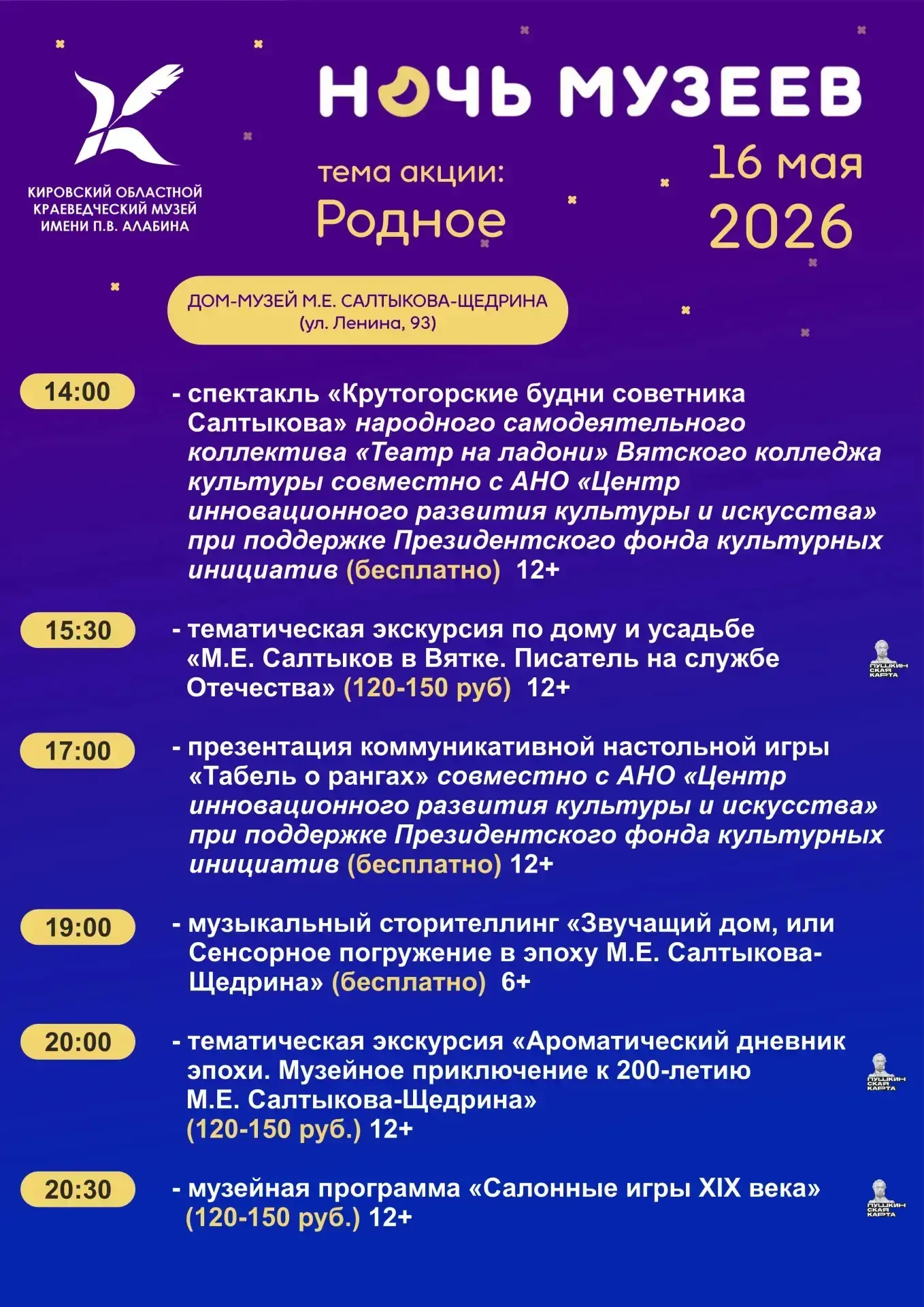 ▶️ 16 мая с 14:00 до 22:00 в Кирове пройдет всероссийская акция Ночь музеев. В Год единства народов 