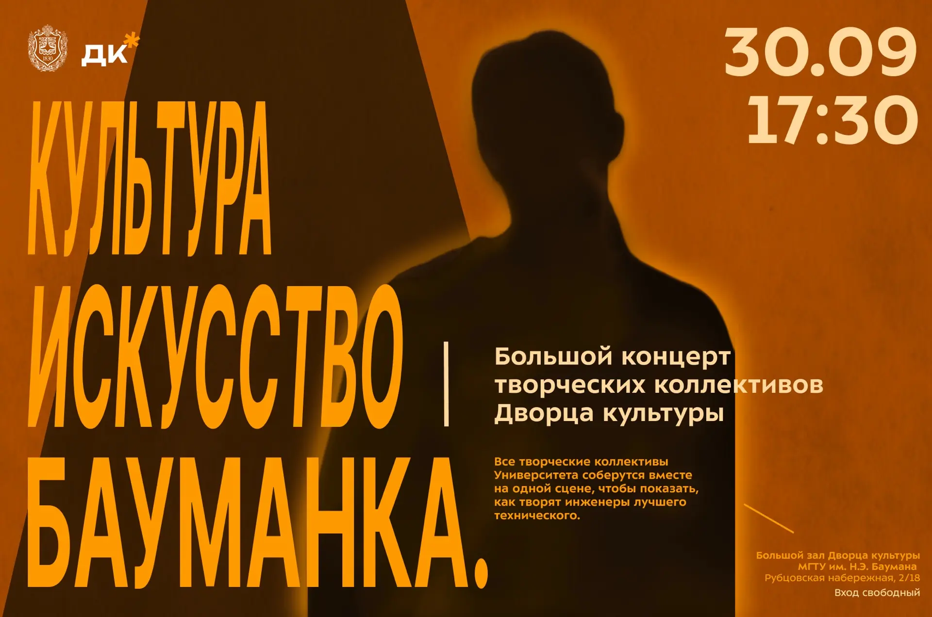 ⭐️ Культура Искусство Бауманка.