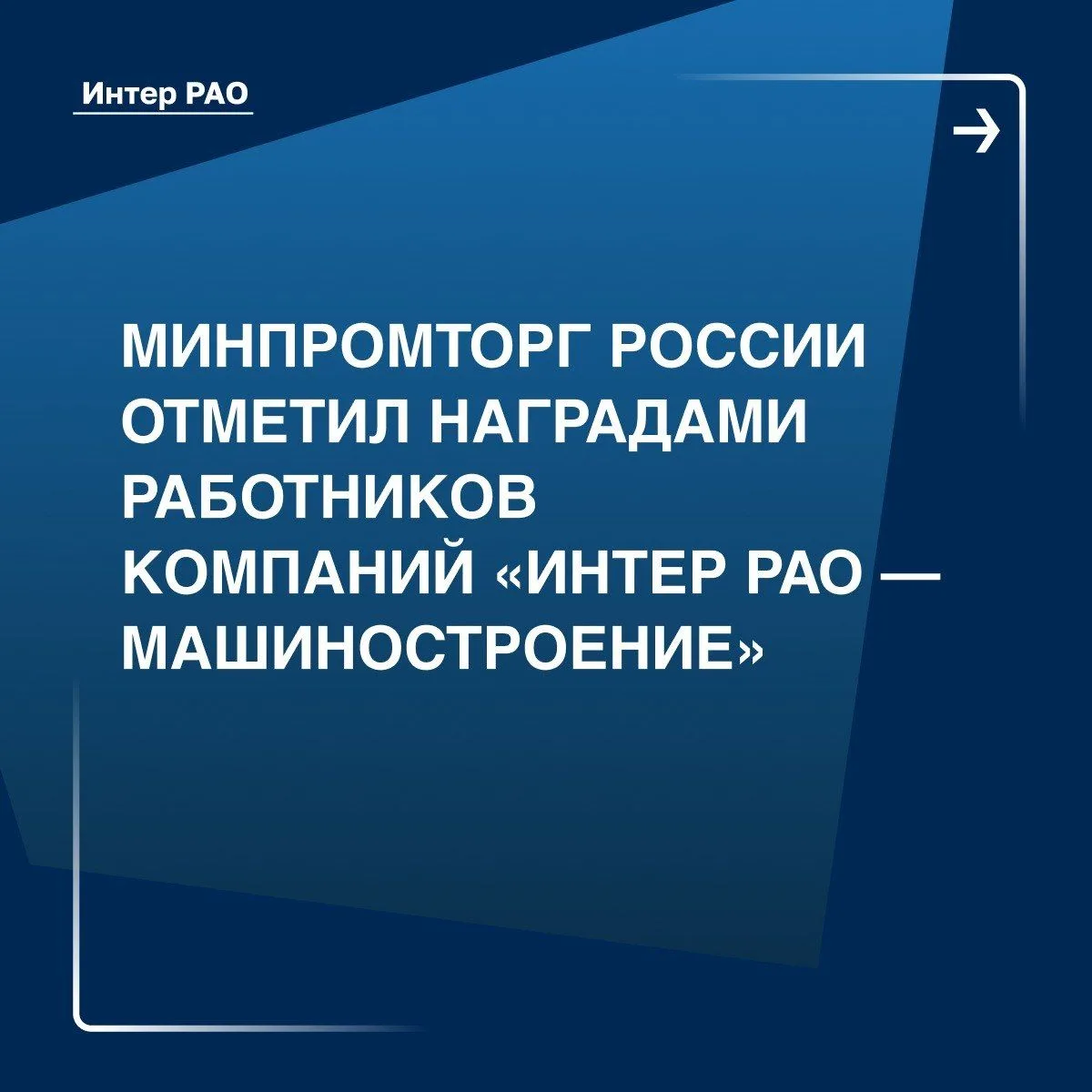 👷 Ведомственные награды Минпромторга России — это признание высокого профессионализма ...