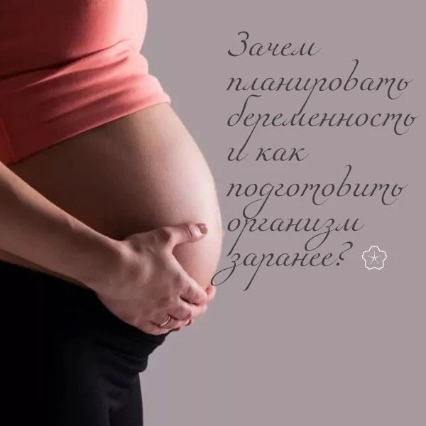 🌸Многие считают, что беременность — это лотерея: как сложится, так и сложится. Но на с...