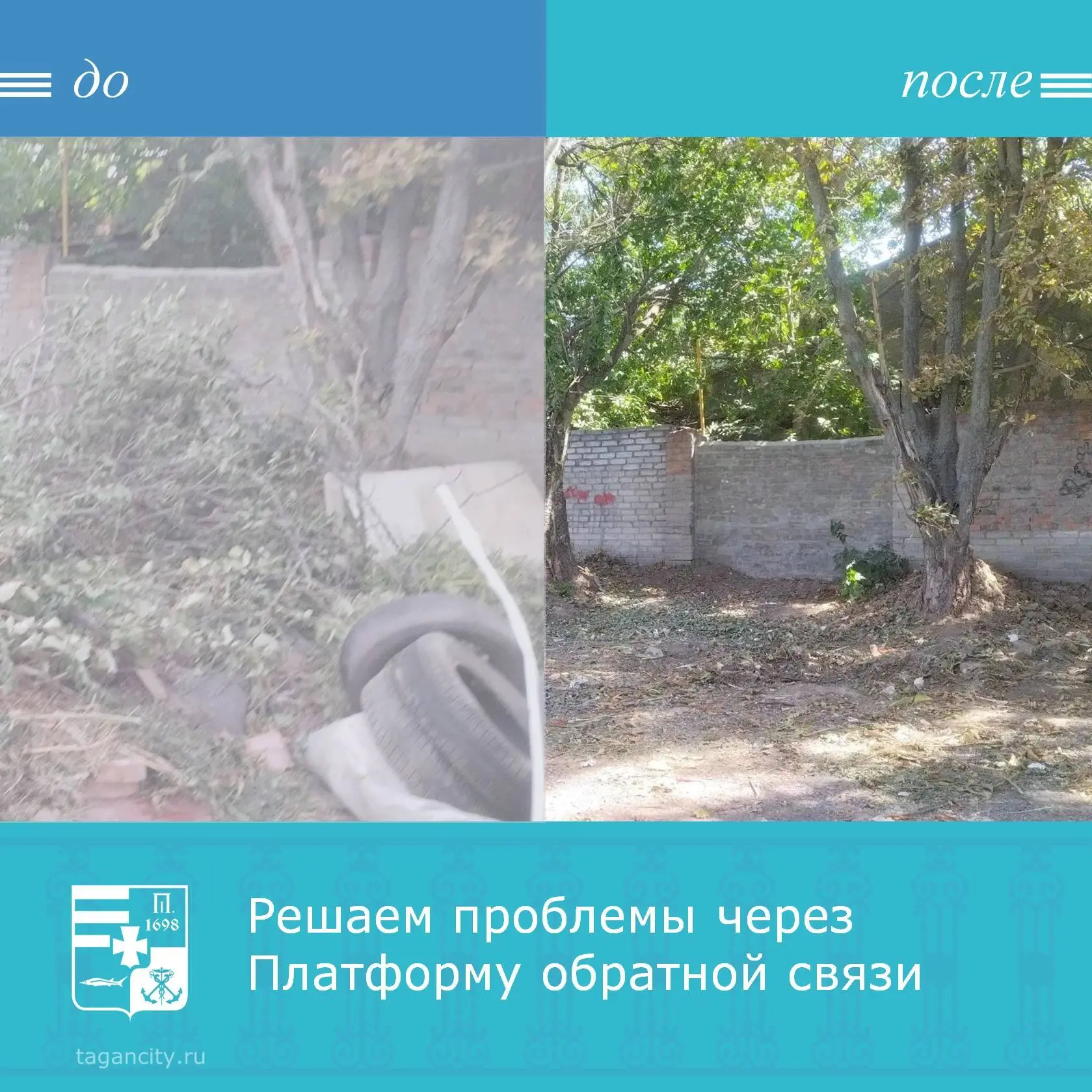 Таганрожцы обратились через Платформу обратной связи «Госуслуги. Решаем вместе».