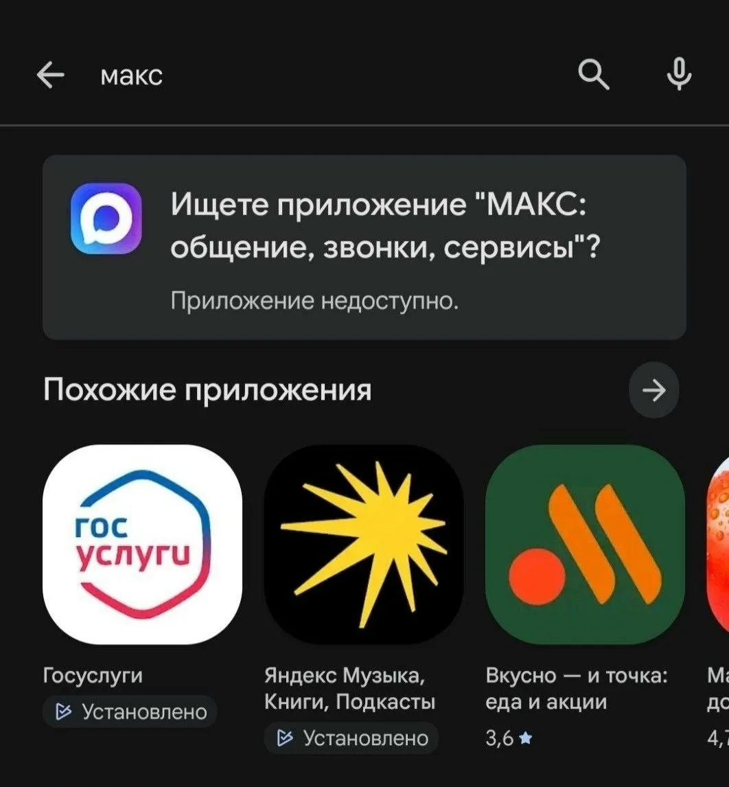 ⚡️ Приложения VK и MAX удалили из Google Play. Ранее ЕС ввёл санкции против VK и юрлица...