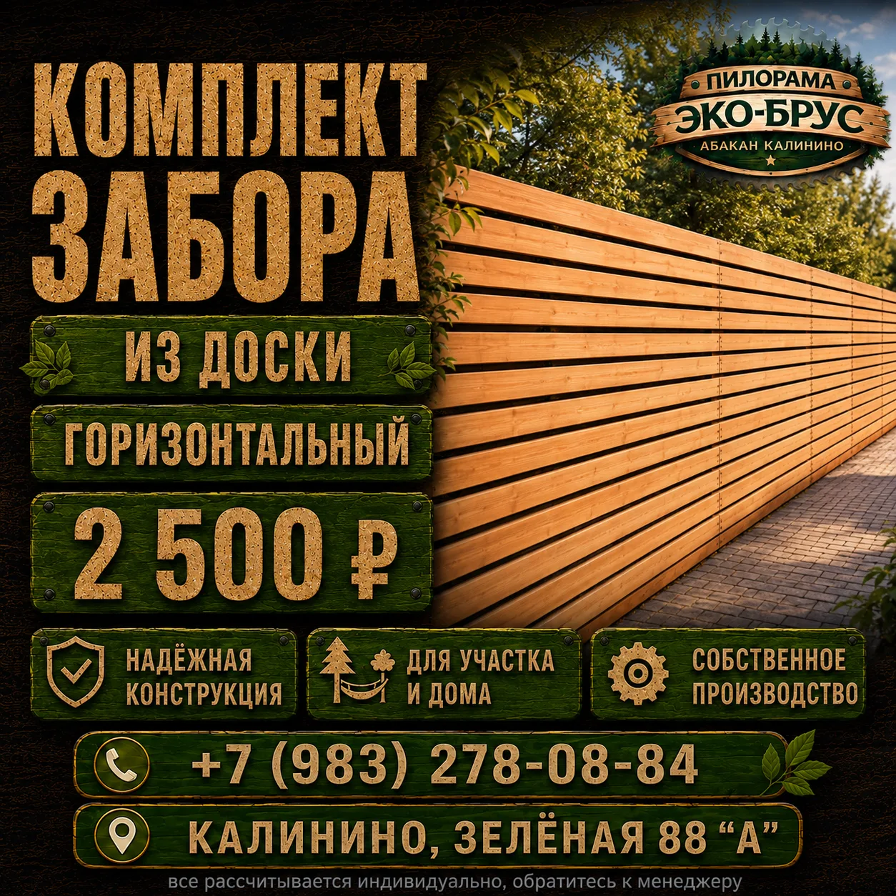 Комплект для забора из доски (горизонтальный) — практичное решение для вашего участка 🔨
