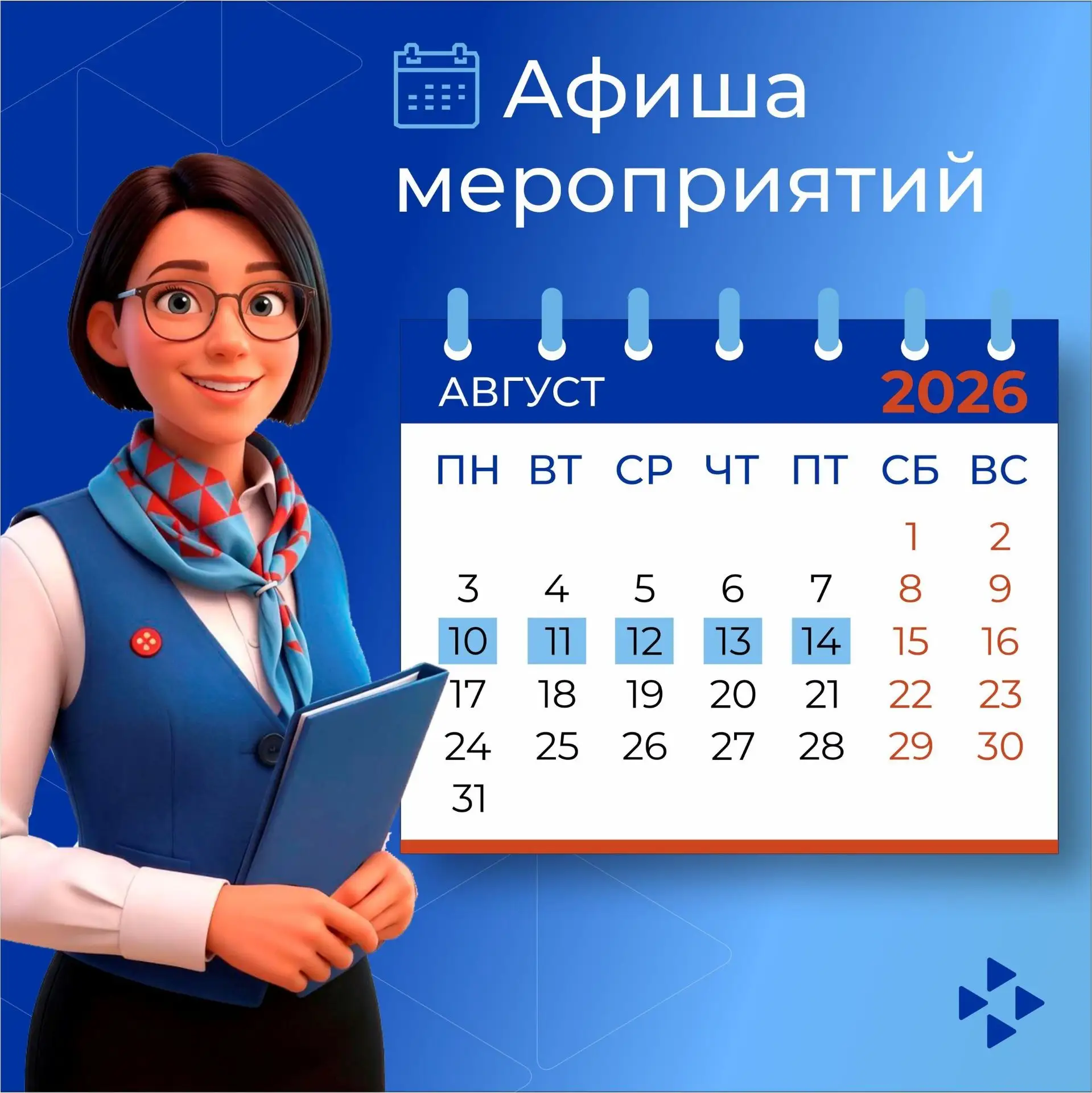 Афиша мероприятий Кадровых центров Тюменской области 
 
📍г. Ишим
🕚 10 августа, 10.00 - ярмарка вак