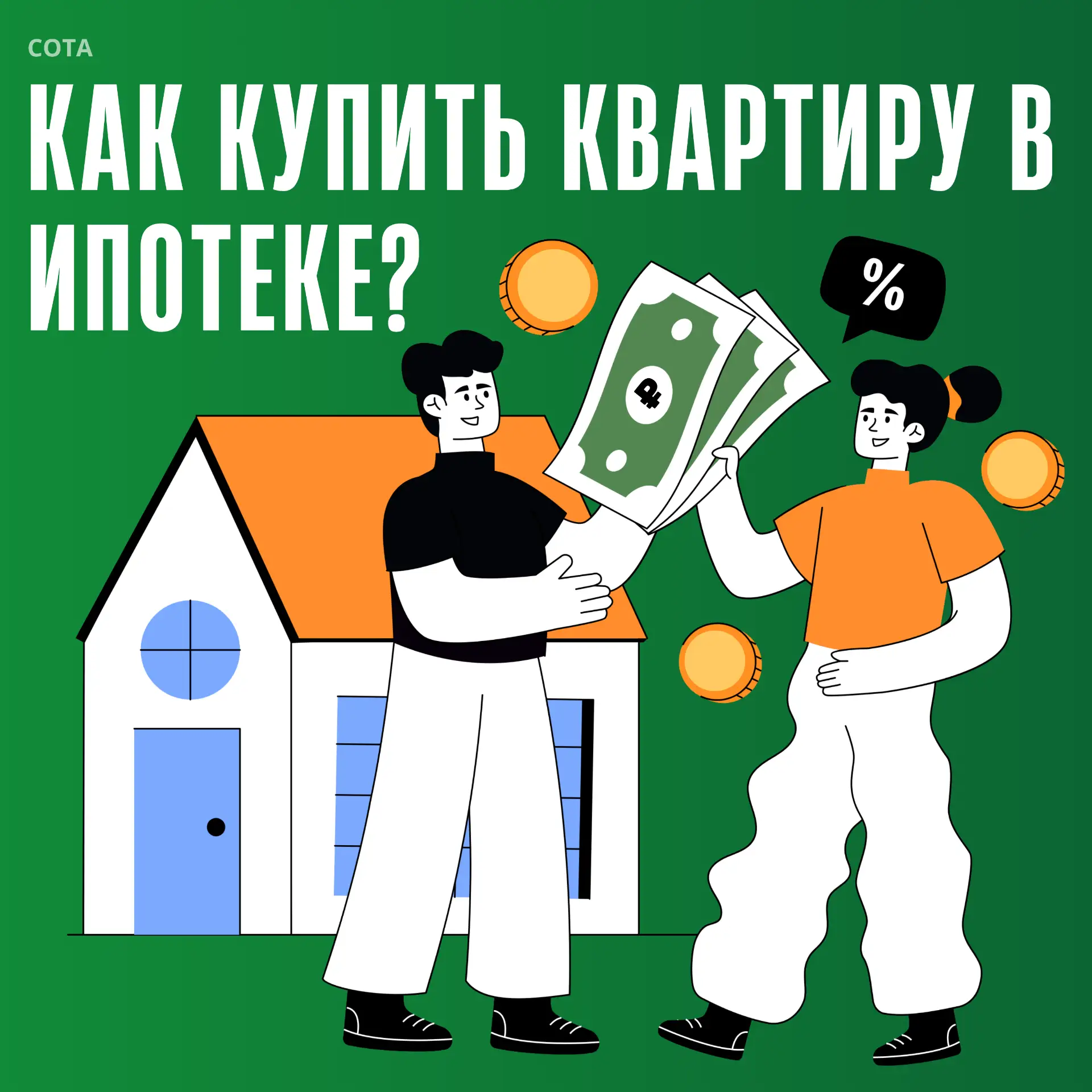 Как купить квартиру, которая находится в ипотеке?
