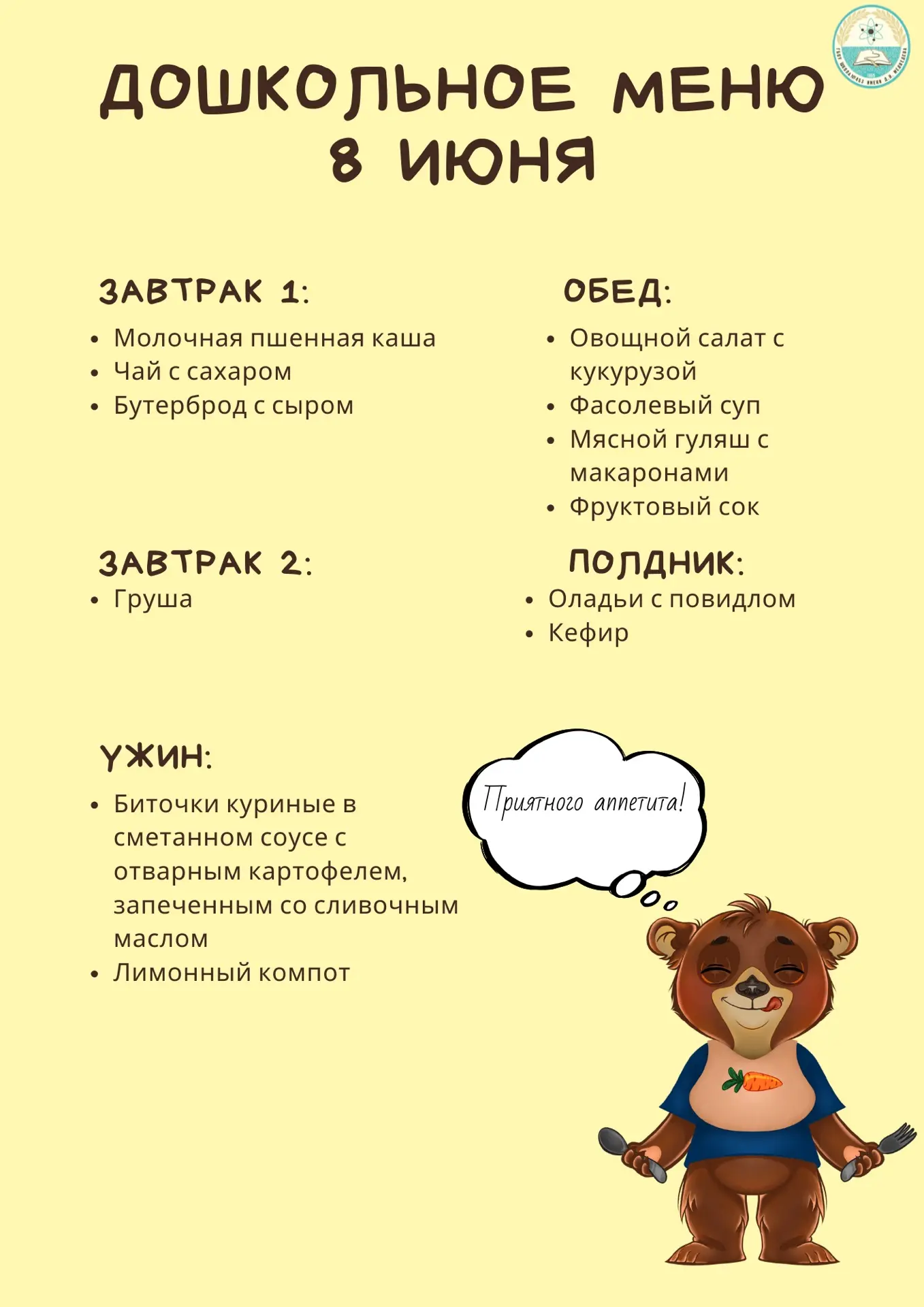 🌸Добрый вечер!🌸

🍽️Меню на 8️⃣июня 🍽️
 
#школа463 #ДОНМ #НашеПитание
