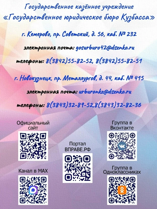 Бюро Кузбасса оказывает юридическую помощь!

Государственное казенное учреждение "Государственное юр