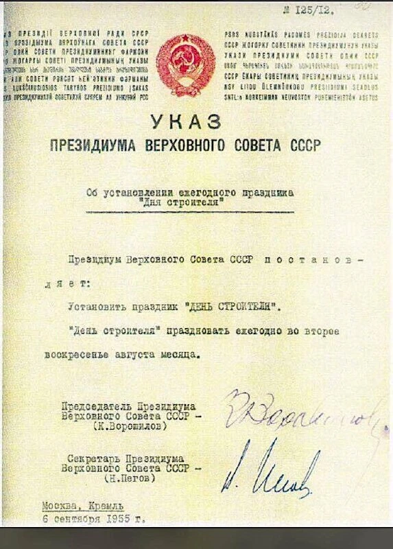 Сегодня День строителя!