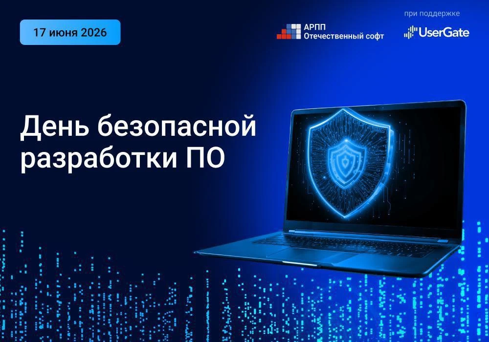 ASOC, BYOK и ИИ: новые инструменты для безопасной разработки обсудят на Дне РБПО

Практика использов