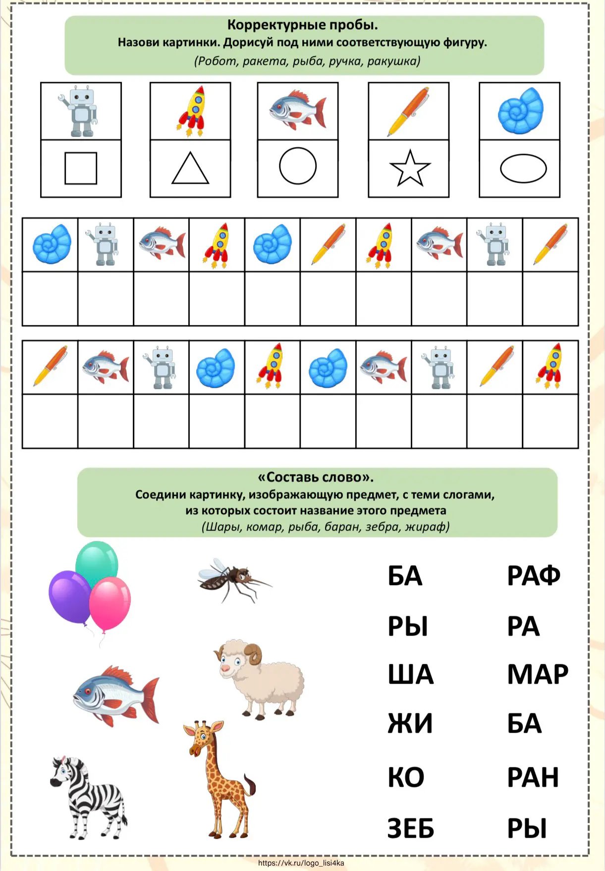 Рабочий лист.