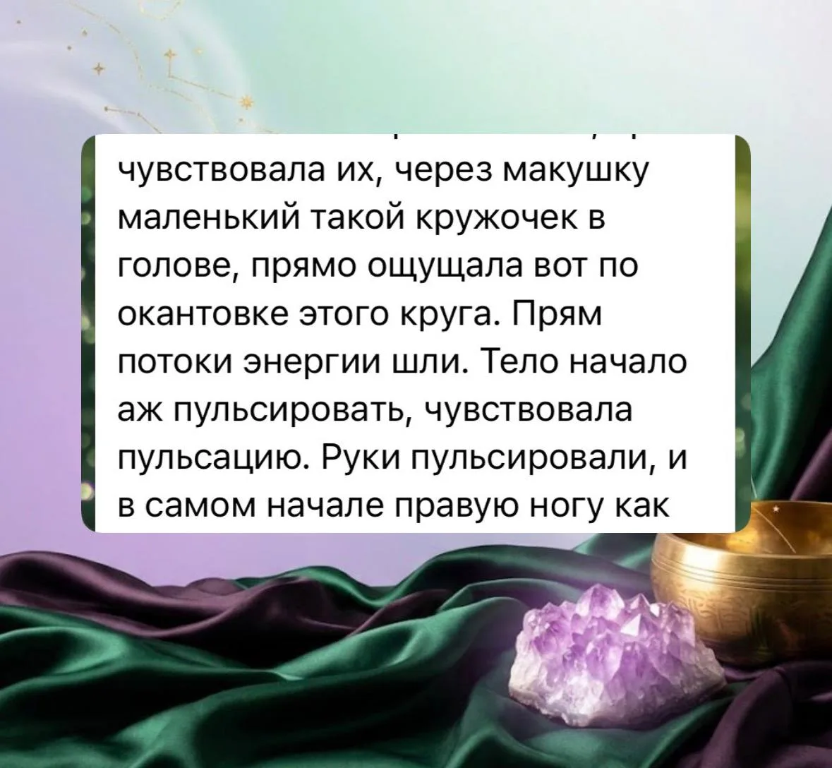 Недавно в закрытую стартовала моя программа, где я передаю участникам посвящение в косм...