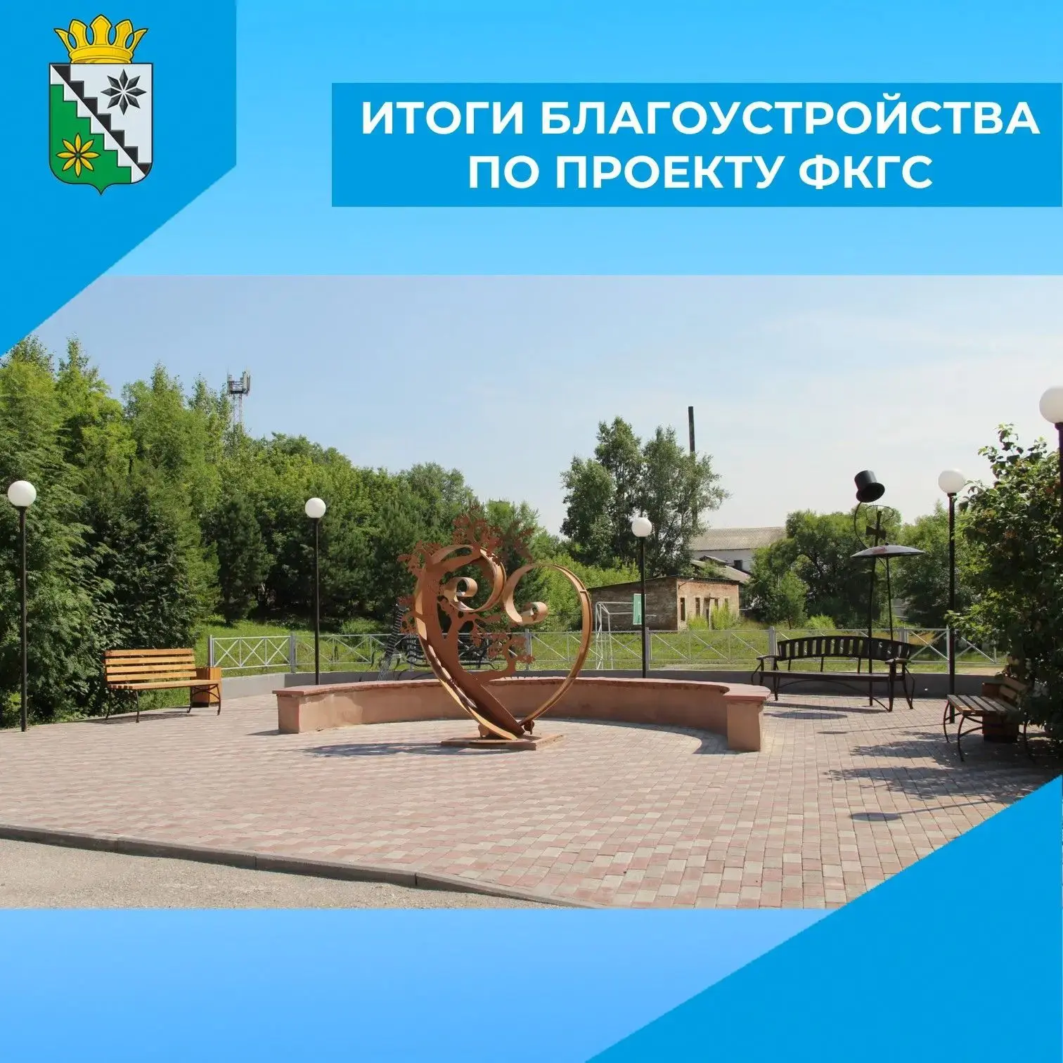 🌳 Этот год подарил Беловскому муниципальному округу сразу несколько обновлённых простр...