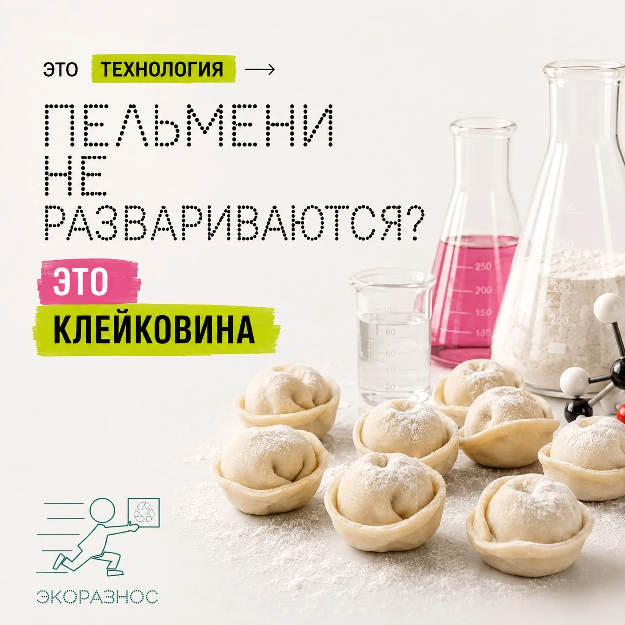 Пельмени не развариваются? Это клейковина