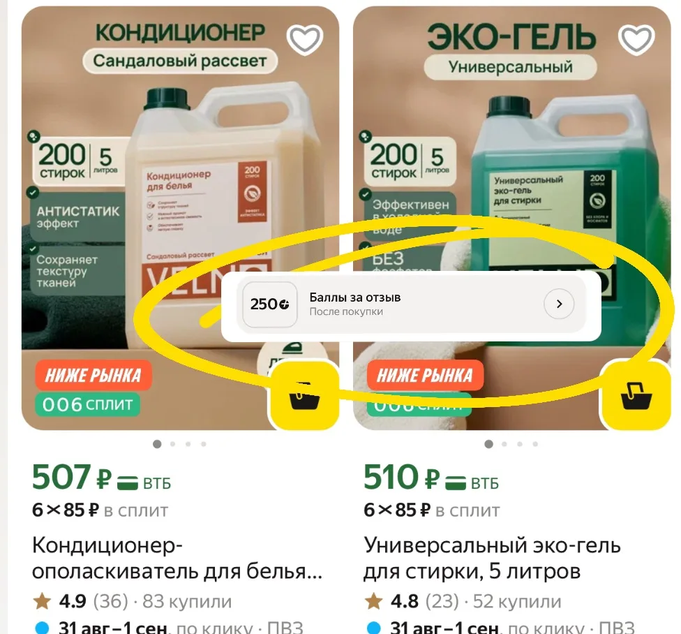 Проверяйте баллы за отзыв!