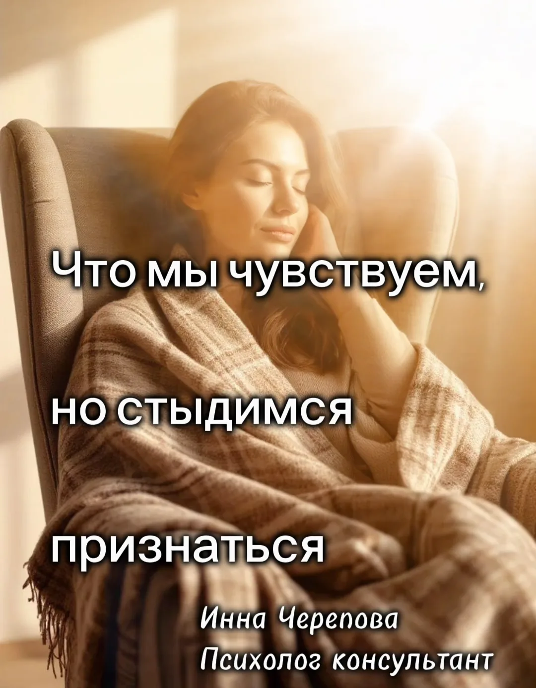 «Что мы чувствуем, но стыдимся признаться»

Знакомо?

Вы злитесь на ребёнка или мужа — и тут же дума