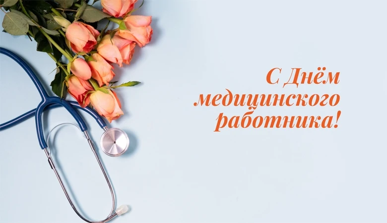 Уважаемые работники и ветераны здравоохранения города Ершов!

От всего сердца поздравляю вас с профе